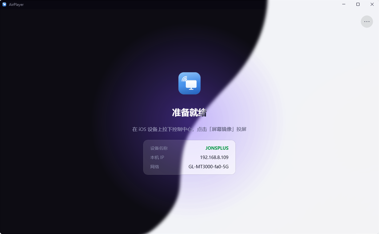 AirPlayer 准备就绪界面，展示深浅主题切换